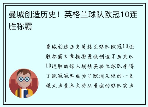 曼城创造历史！英格兰球队欧冠10连胜称霸